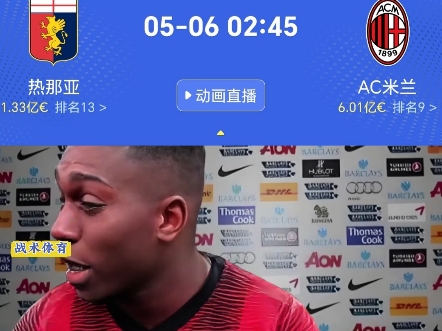 无往不胜：AC米兰新季出击机会稍纵即逝